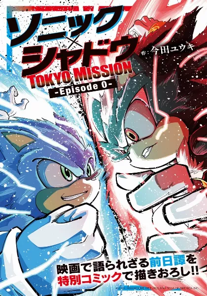 Image du tag Sonic 3 Tokyo Mission